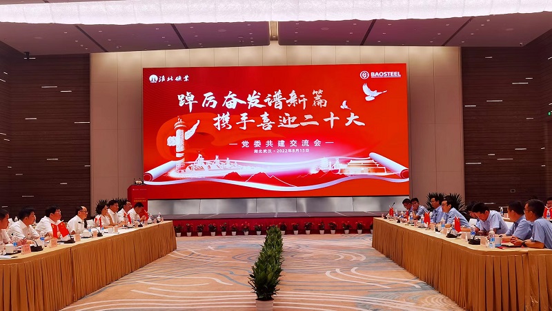 淮北礦業集團與中國寶武集團寶鋼股份公司舉行黨委共建?；幢钡V業供圖